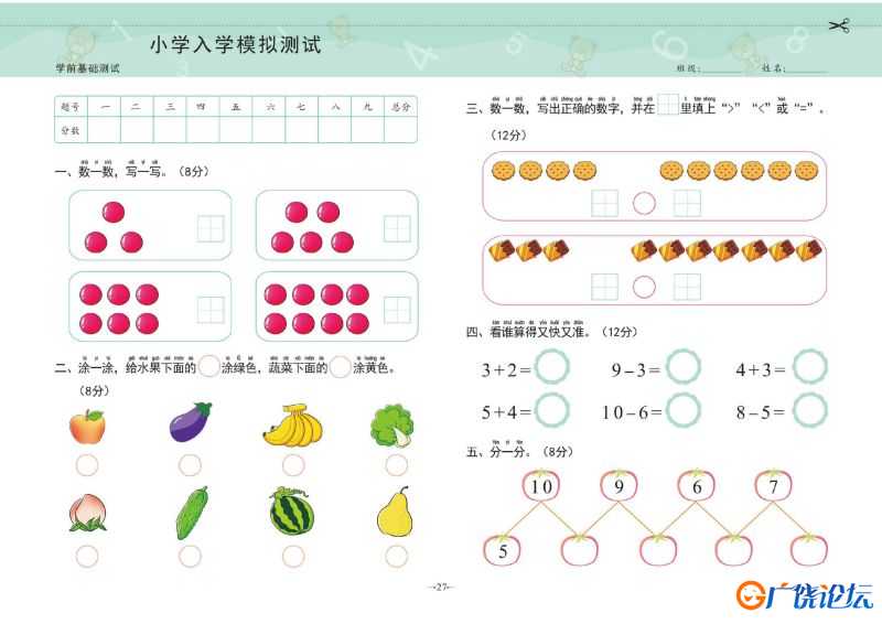 幼小衔接学前测试卷数学①：10以内加减法，PDF电子版可打印