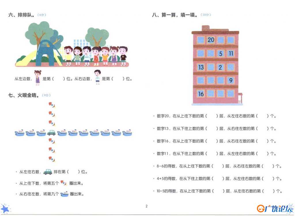 幼小衔接测试题-数学2，PDF可打印