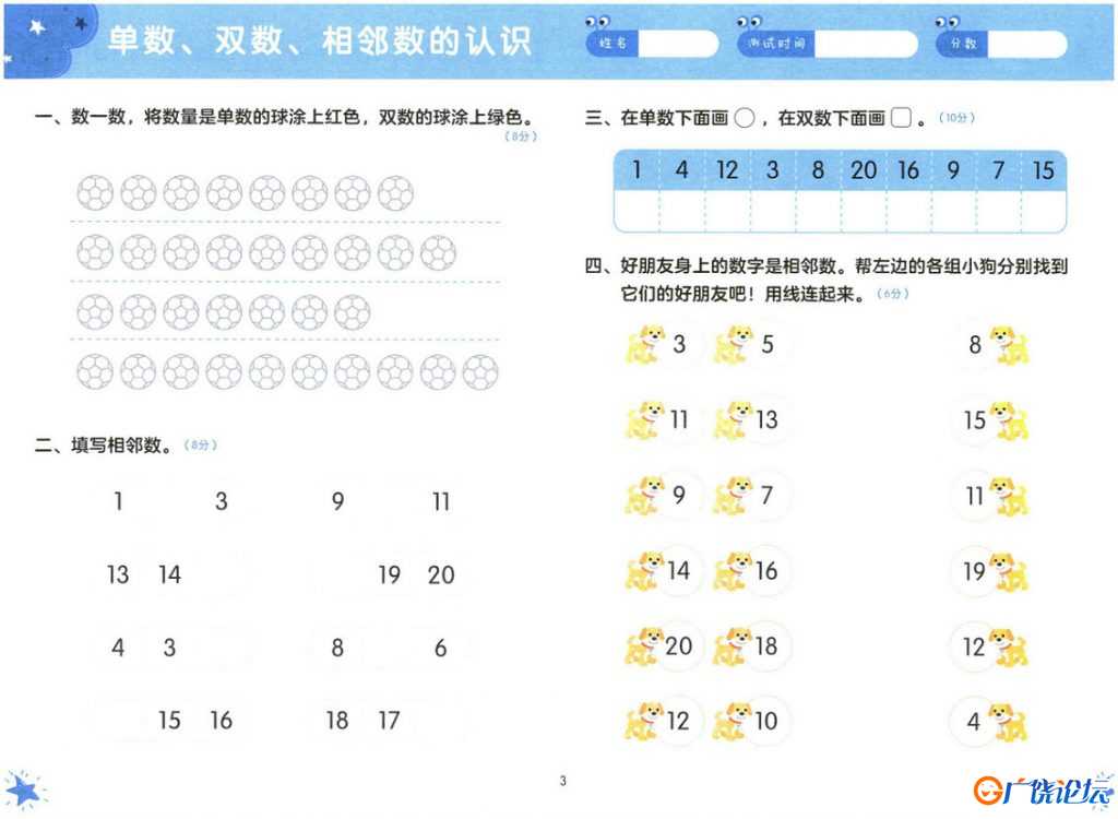 幼小衔接测试题-数学2，PDF可打印