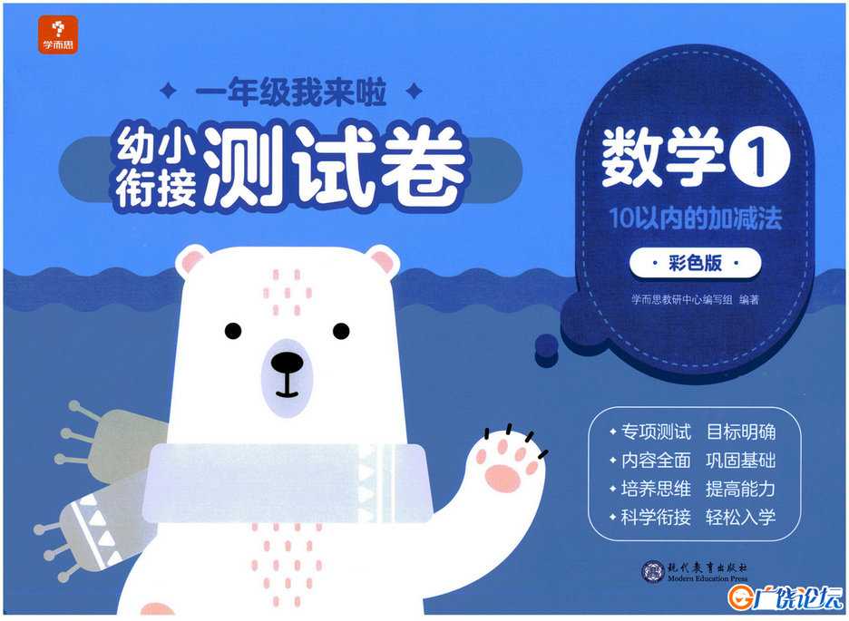 幼小衔接测试题-数学1