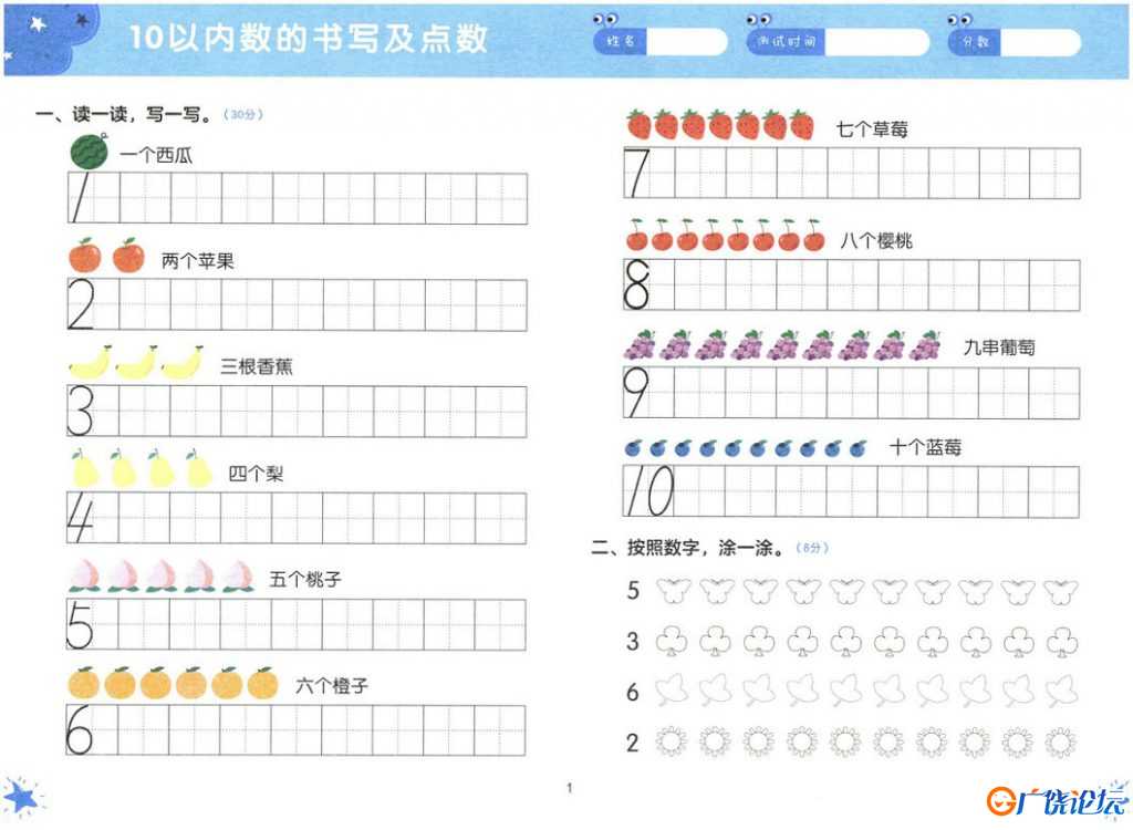 幼小衔接测试题-数学1