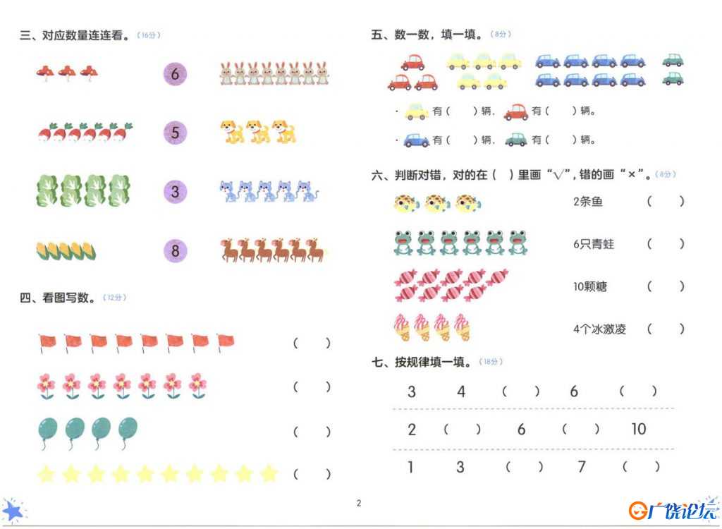 幼小衔接测试题-数学1