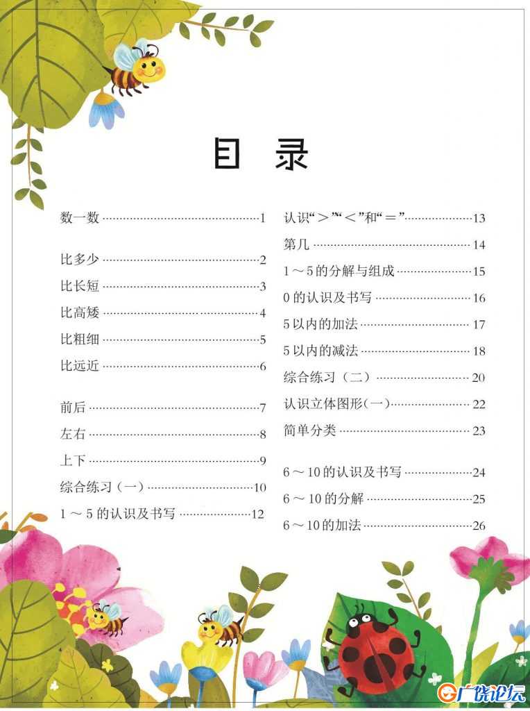 幼小衔接整合教材数学1，63页pdf电子版