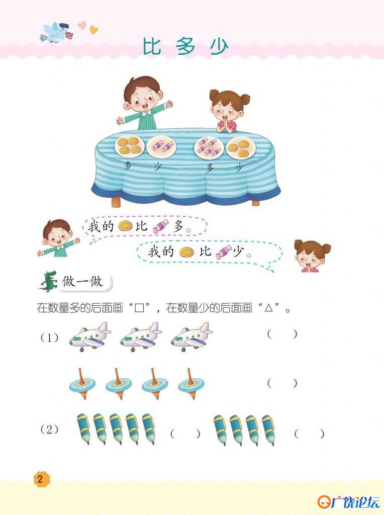 幼小衔接整合教材数学1，63页pdf电子版