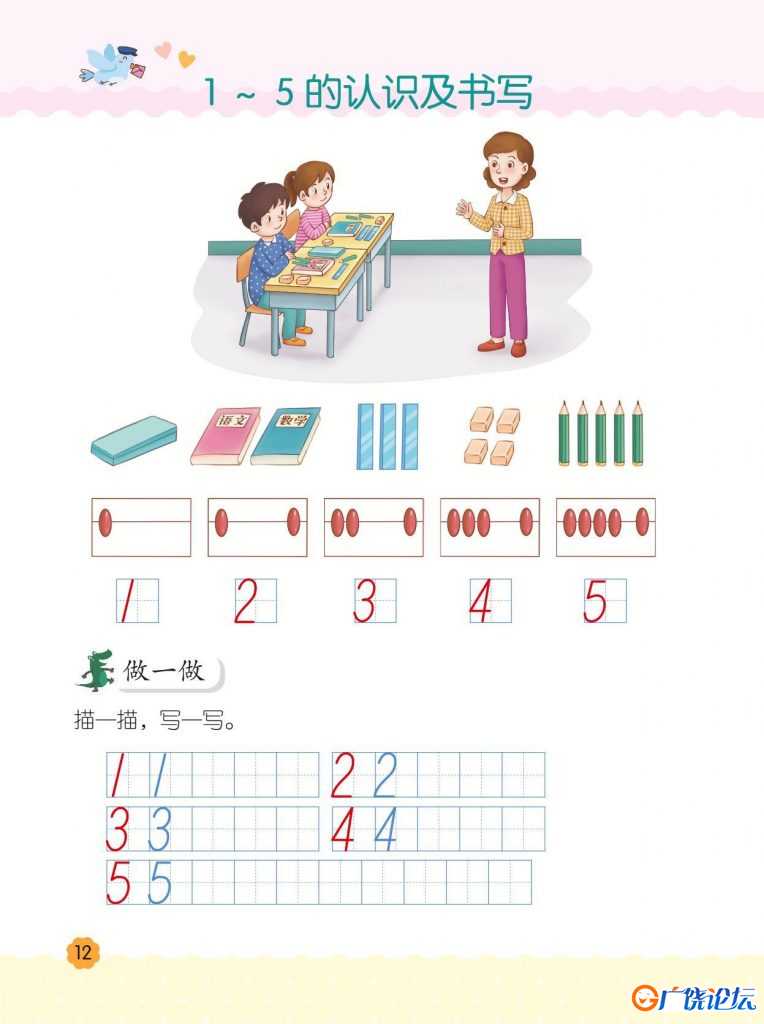 幼小衔接整合教材数学1，63页pdf电子版