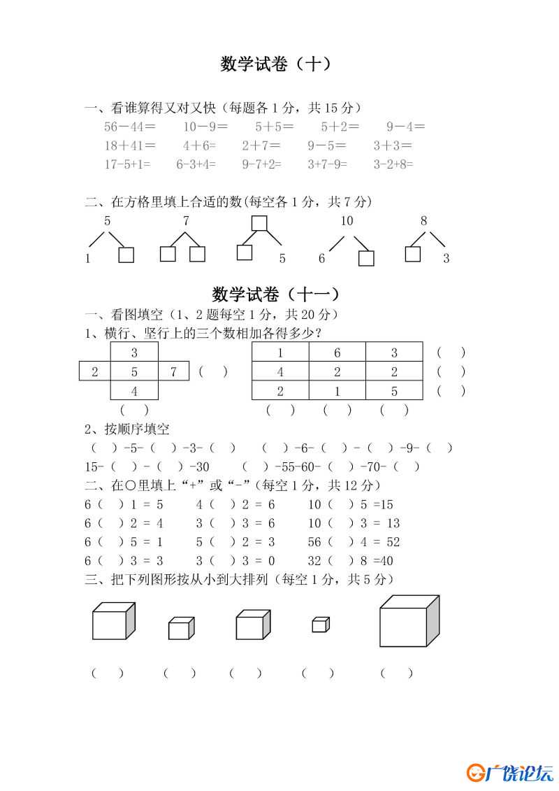 学前班数学试卷汇总，幼小衔接PDF可打印