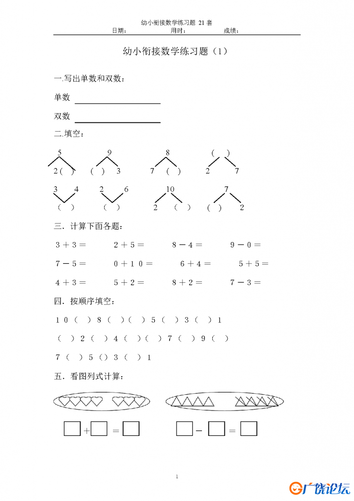 21套幼小衔接数学精品练习题