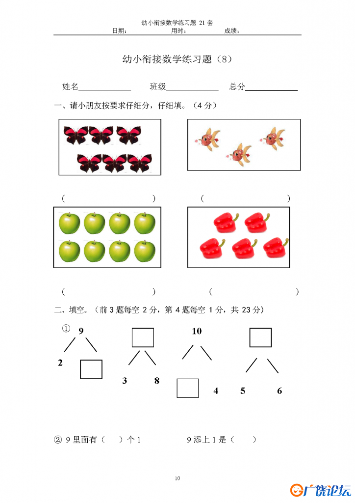 21套幼小衔接数学精品练习题