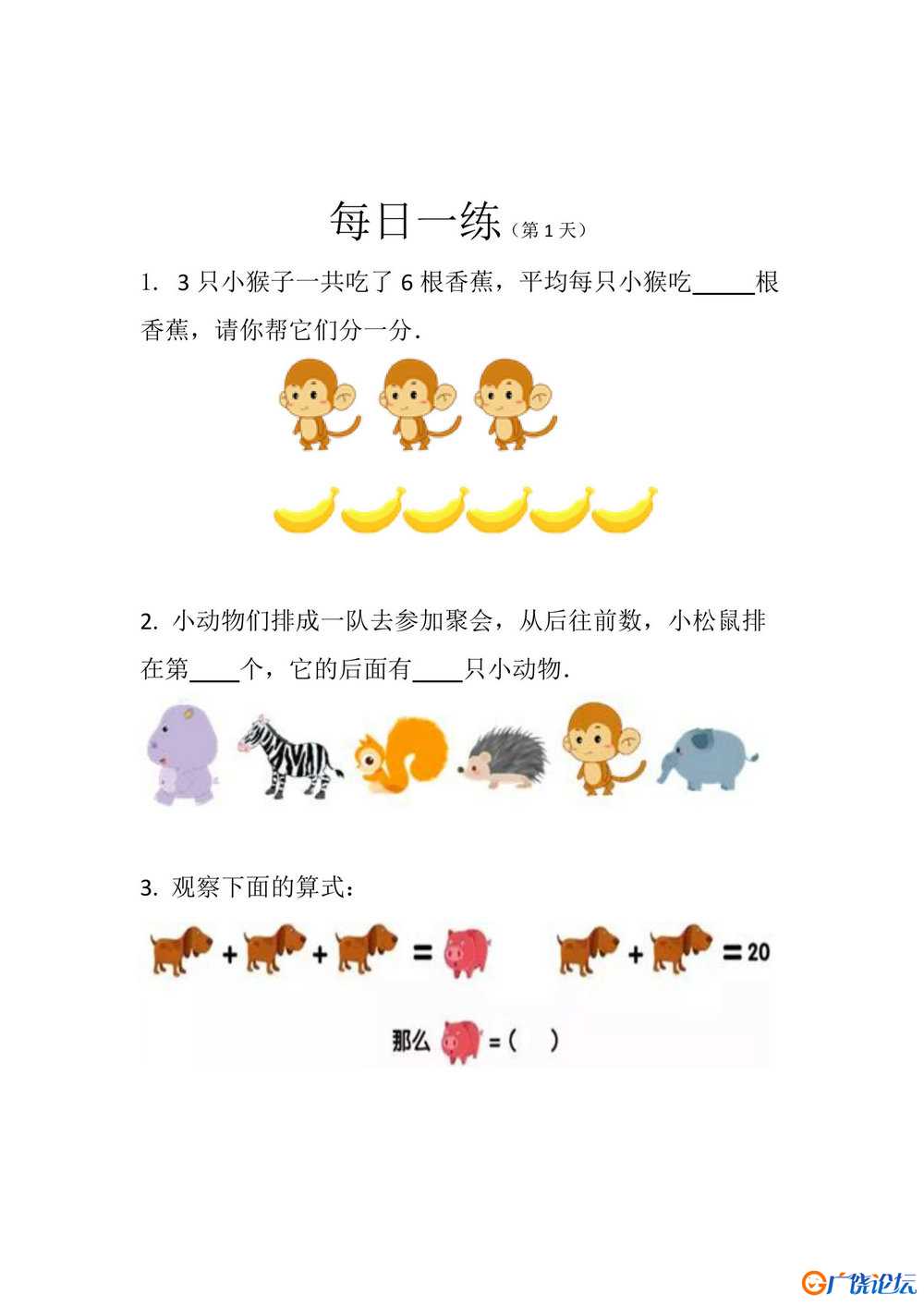 幼小衔接数学卷27套每日一练 26页PDF