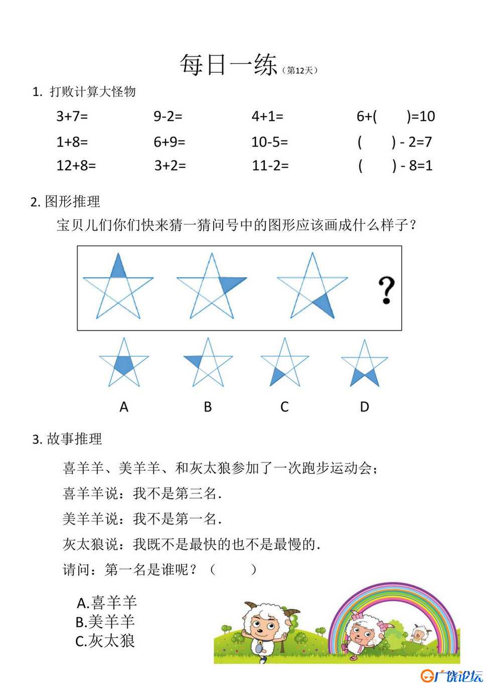 幼小衔接数学卷27套每日一练 26页PDF