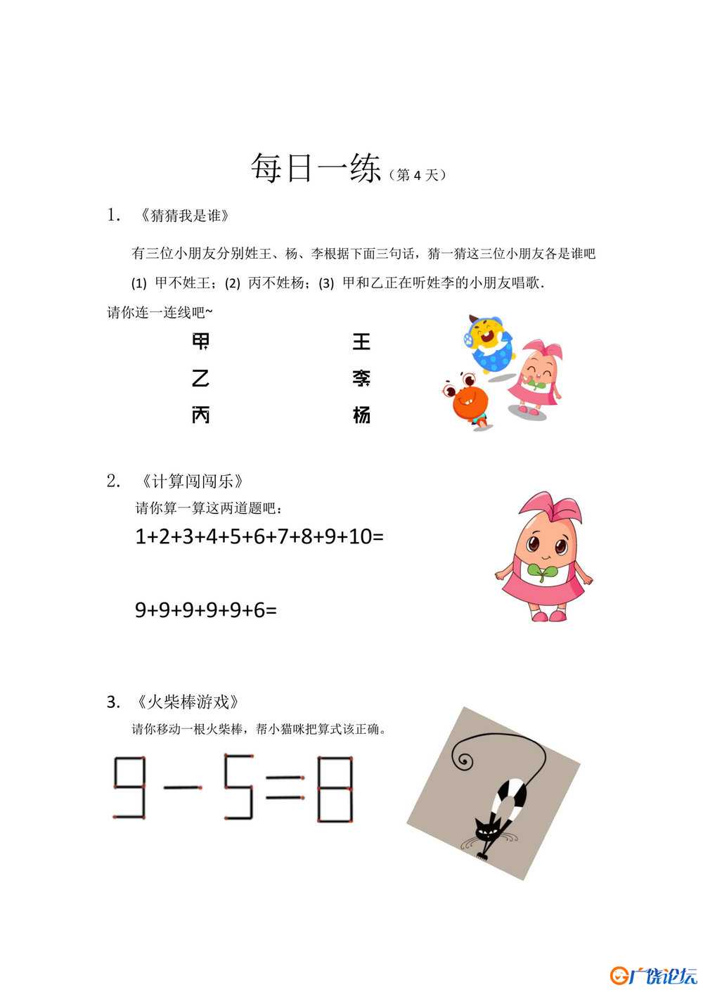 幼小衔接数学卷27套每日一练 26页PDF