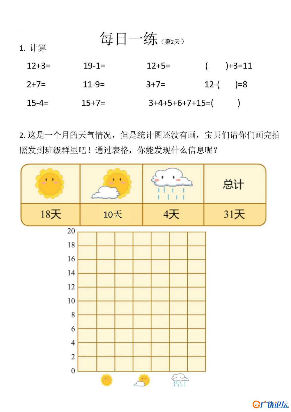 幼小衔接数学卷27套每日一练 26页PDF