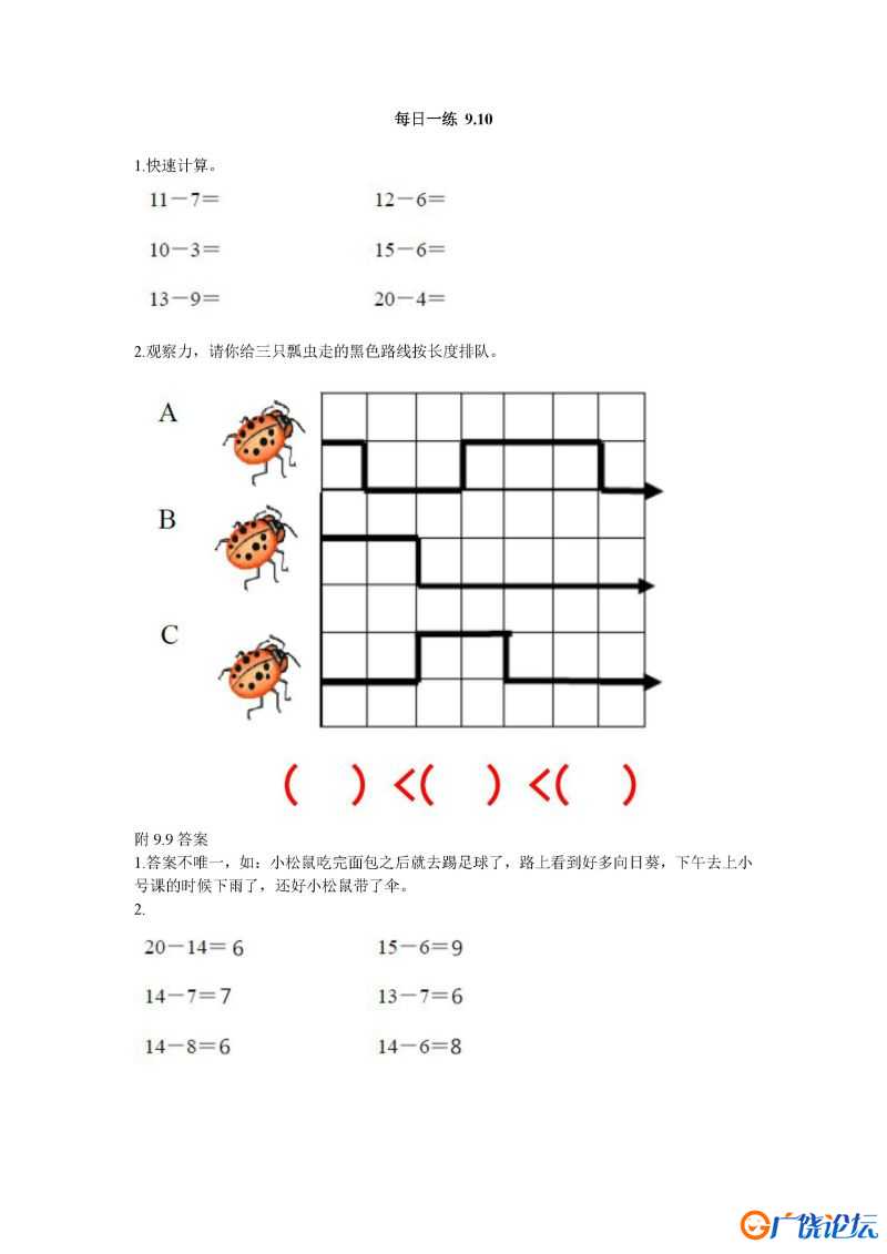 幼升小每日练习99个文件，幼小衔接PDF可打印