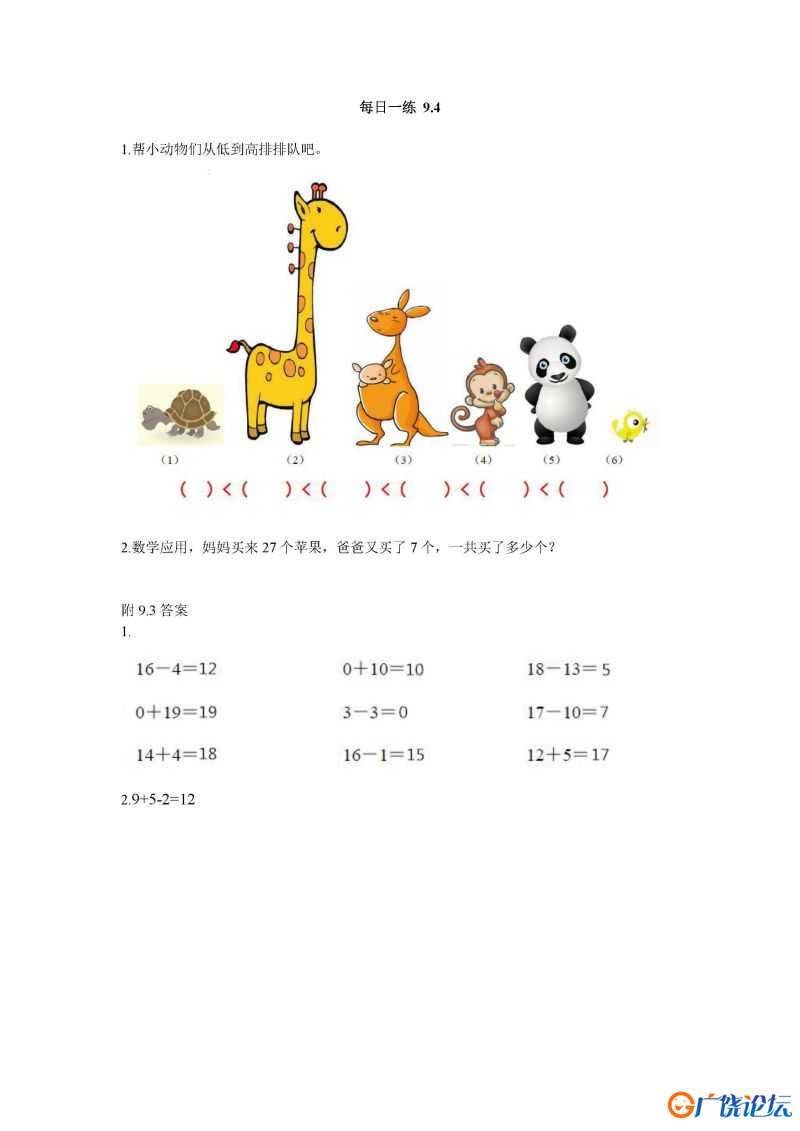 幼升小每日练习99个文件，幼小衔接PDF可打印