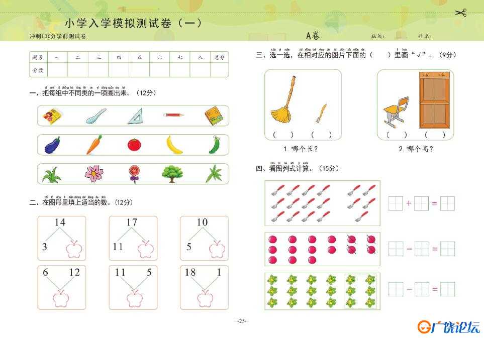 冲刺100分学前测试卷数学①+②，pdf电子版可打印