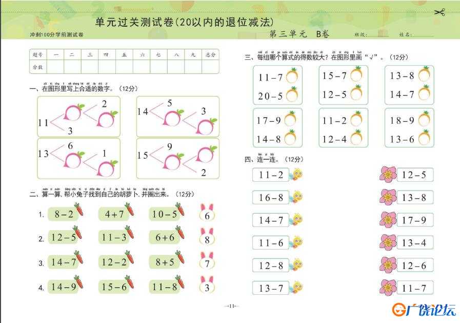 冲刺100分学前测试卷数学①+②，pdf电子版可打印