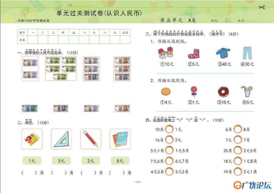 冲刺100分学前测试卷数学①+②，pdf电子版可打印