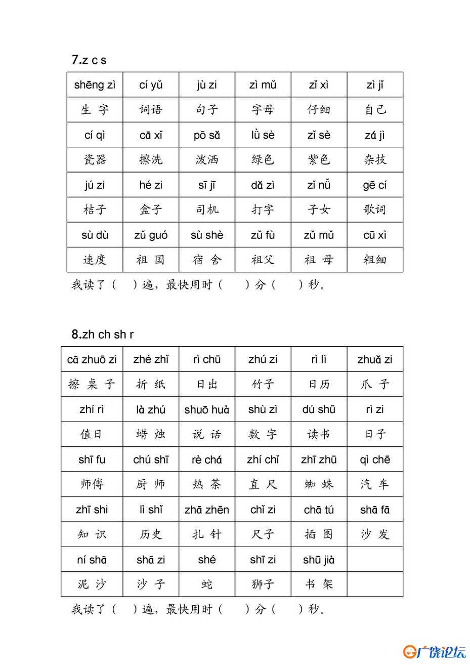拼音练读卷