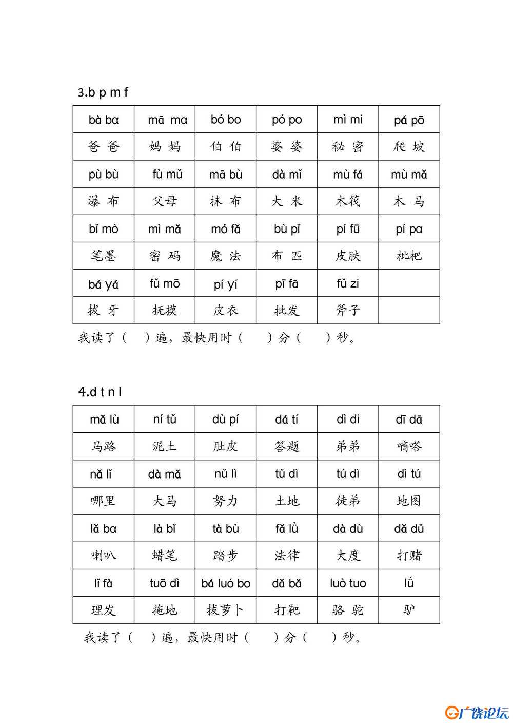 拼音练读卷