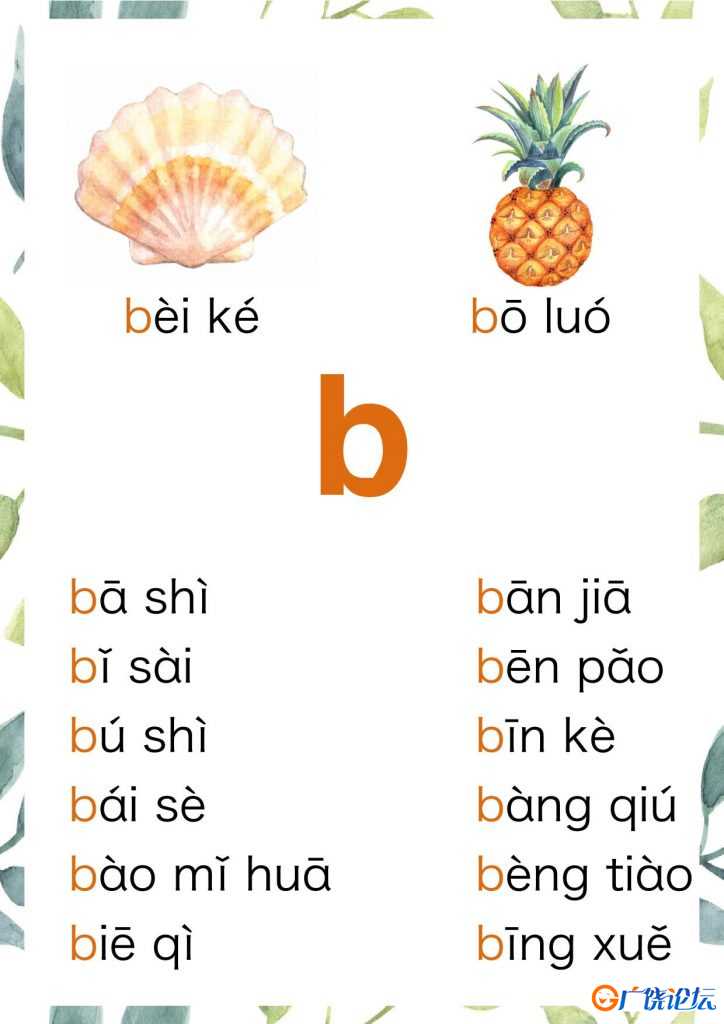 无汉字读拼音闪卡-声母，23页PDF