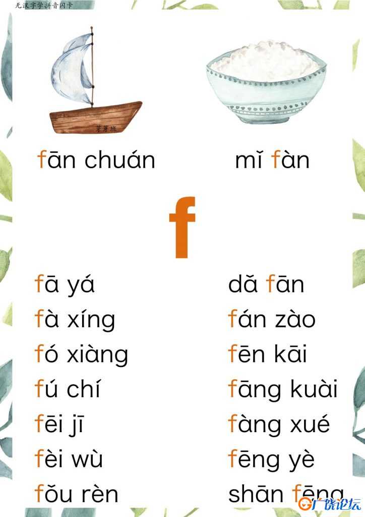 无汉字读拼音闪卡-声母，23页PDF