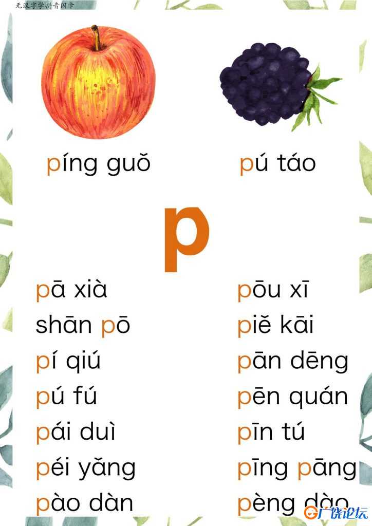 无汉字读拼音闪卡-声母，23页PDF