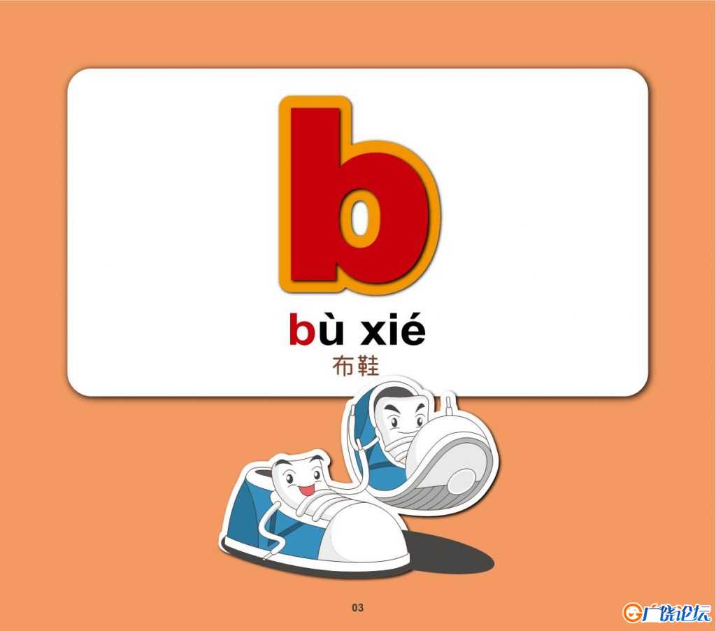 汉语拼音词语，112页PDF