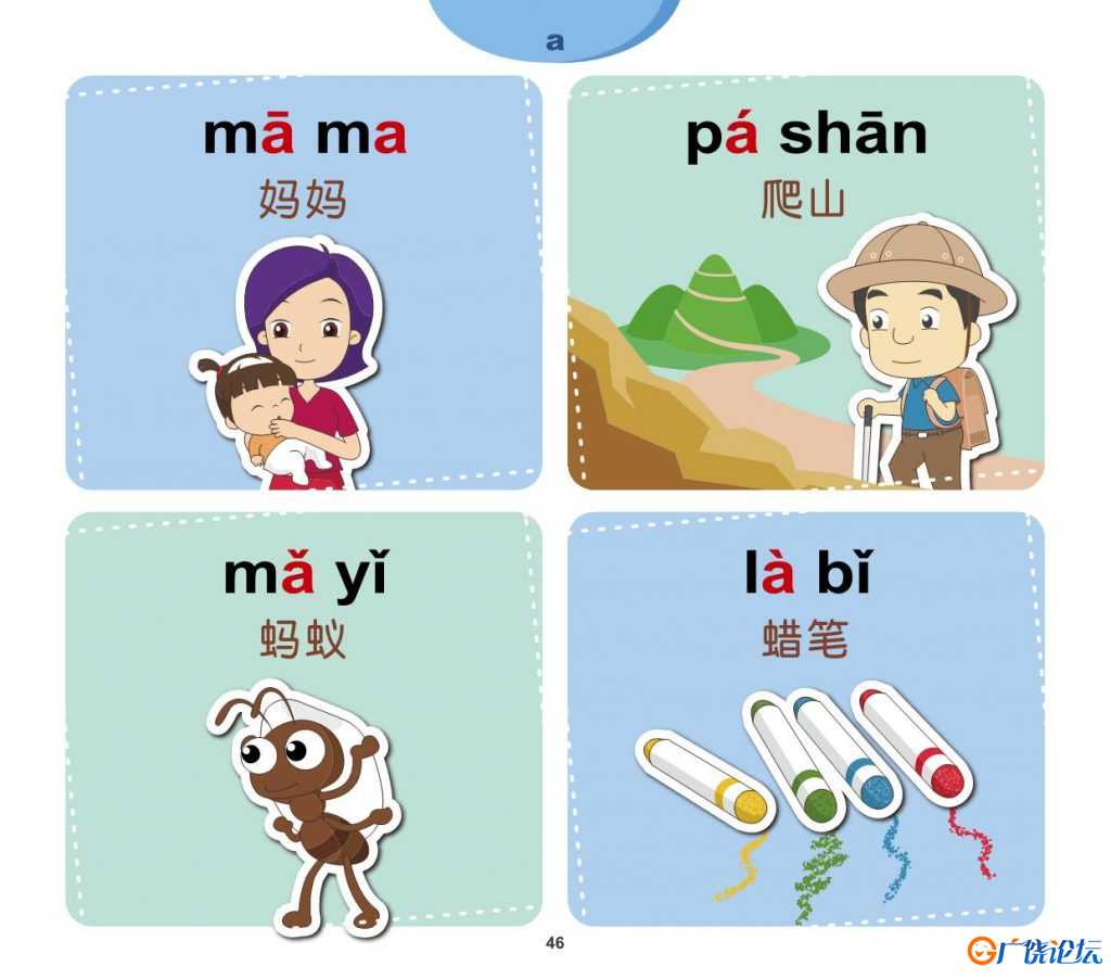 汉语拼音词语，112页PDF