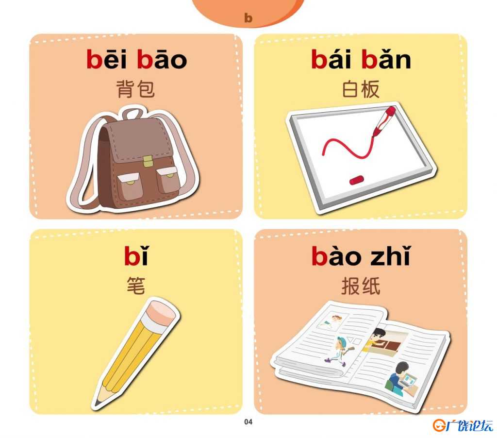 汉语拼音词语，112页PDF