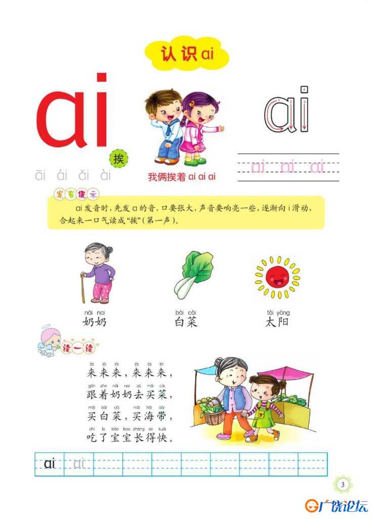 聪明宝宝学拼音下册，38页pdf电子版
