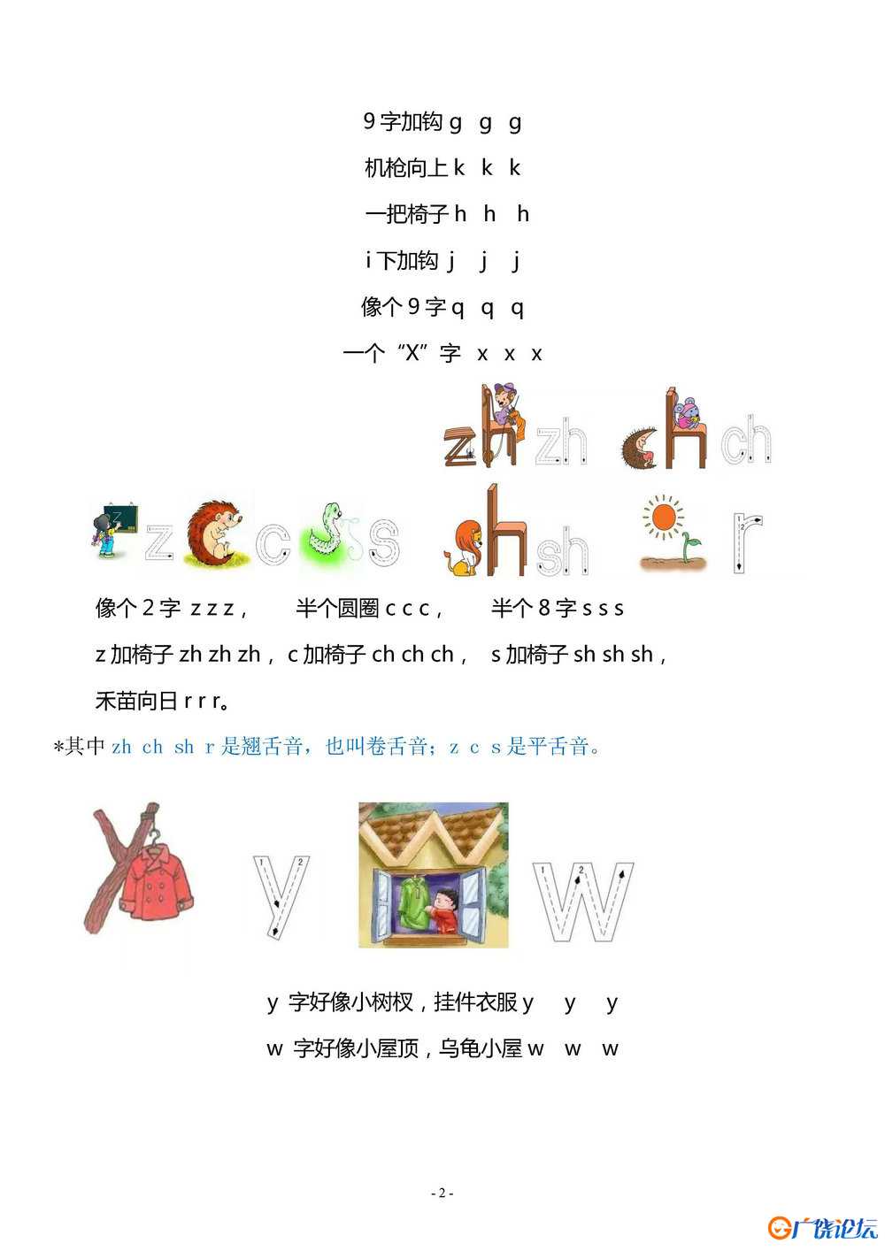 汉语拼音重难点知识梳理