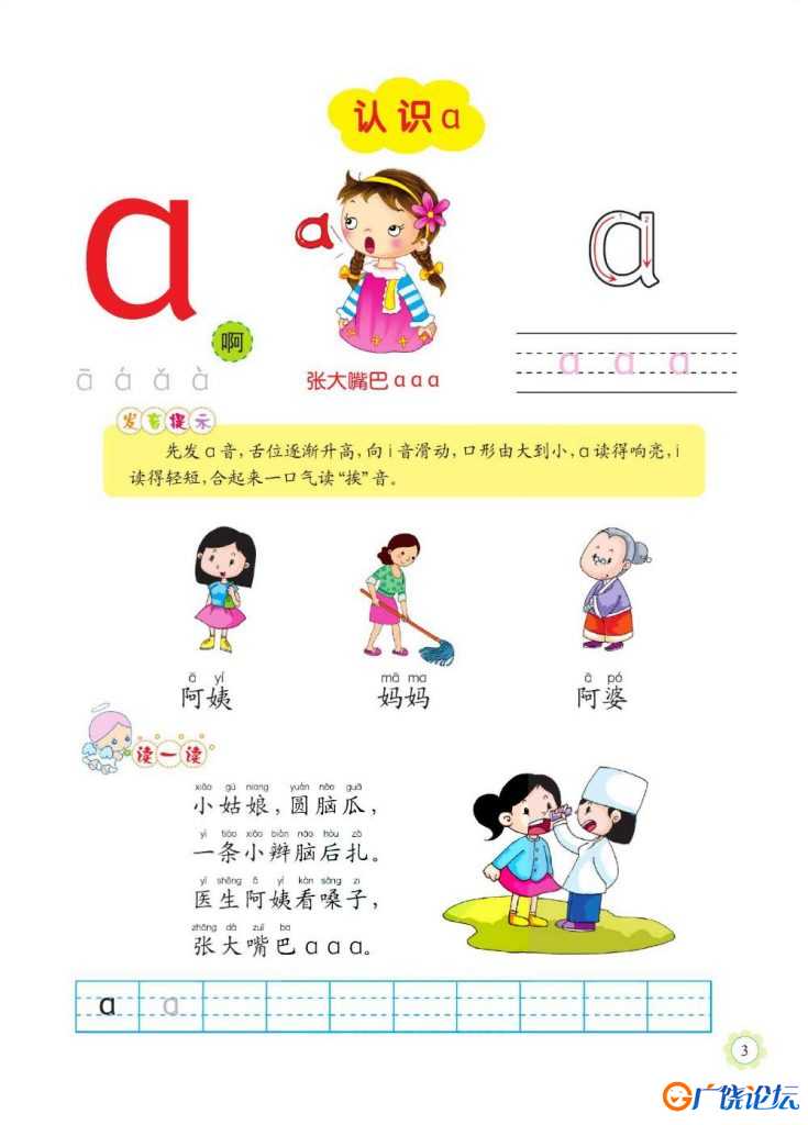 聪明宝宝学拼音上册，38页pdf电子版