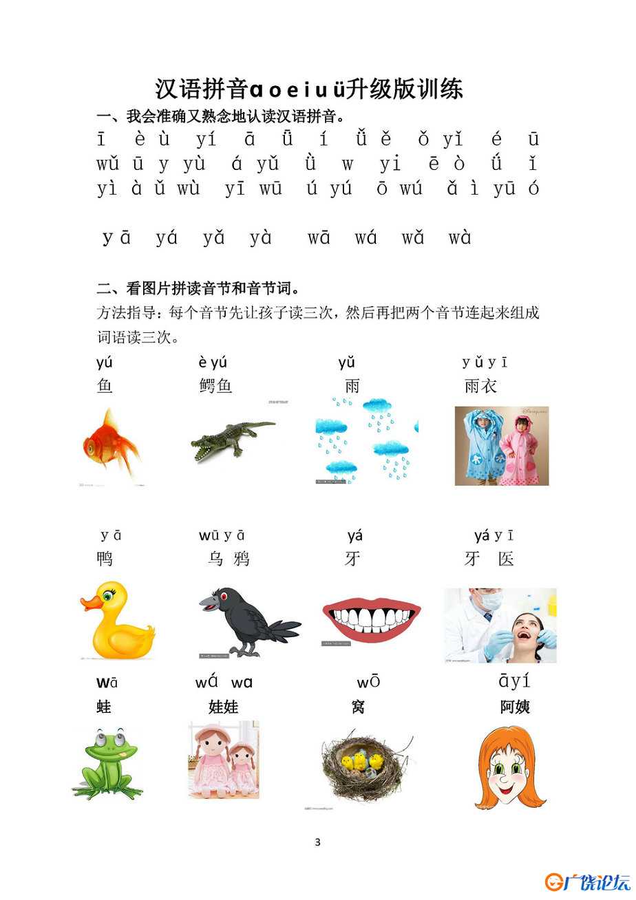 星级拼读天天练 22页PDF