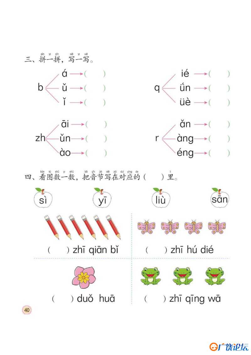 幼小衔接培优课程：拼音②同步练习，PDF可打印