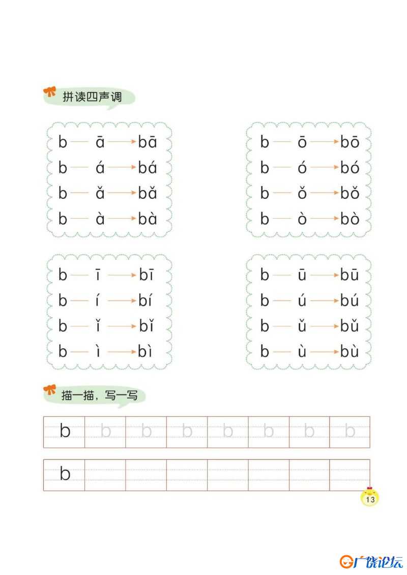幼小衔接培优课程：拼音①，PDF可打印