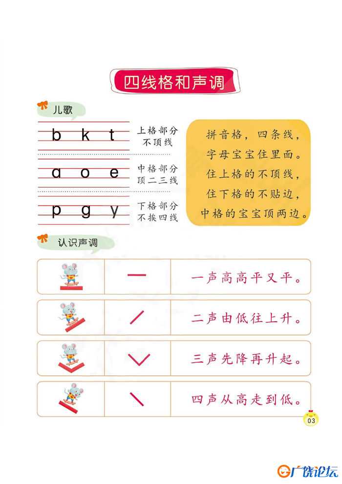 幼小衔接培优课程：拼音①，PDF可打印