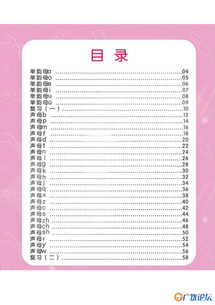 幼小衔接培优课程：拼音①，PDF可打印