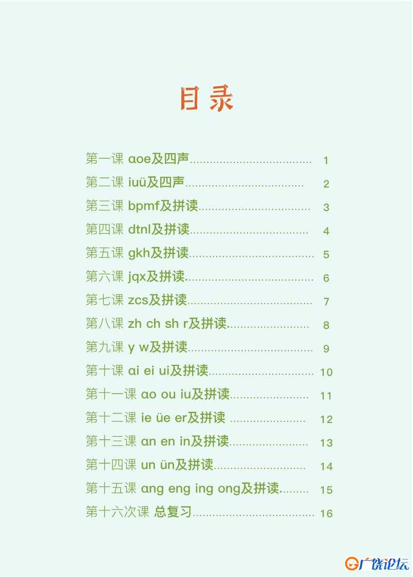 英曼拼音拼读