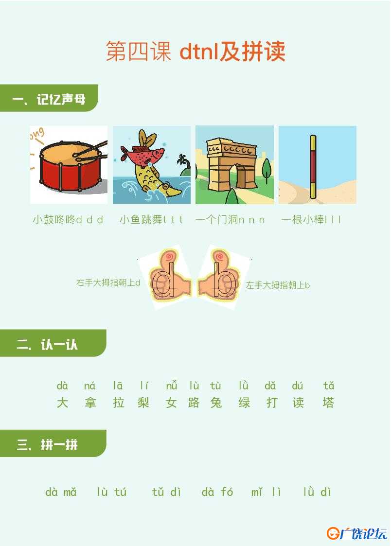 英曼拼音拼读