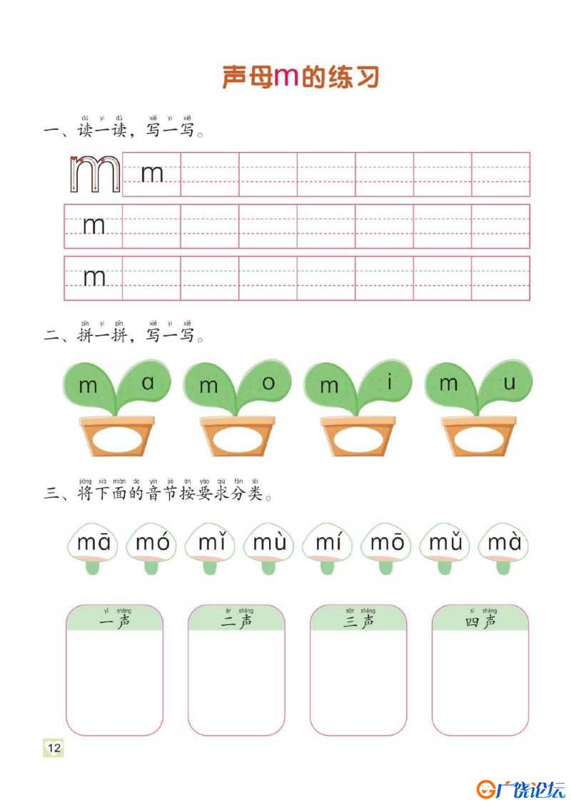 幼儿拼音学习课程：拼音练习册①，PDF可打印