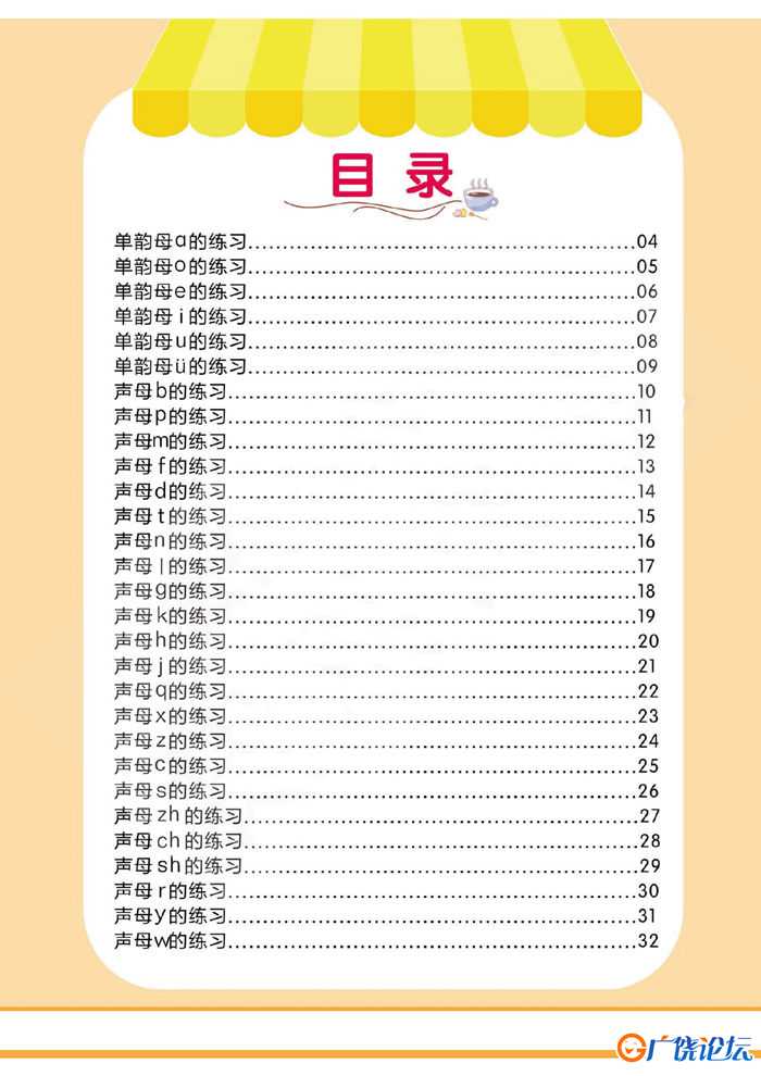 幼儿拼音学习课程：拼音练习册①，PDF可打印