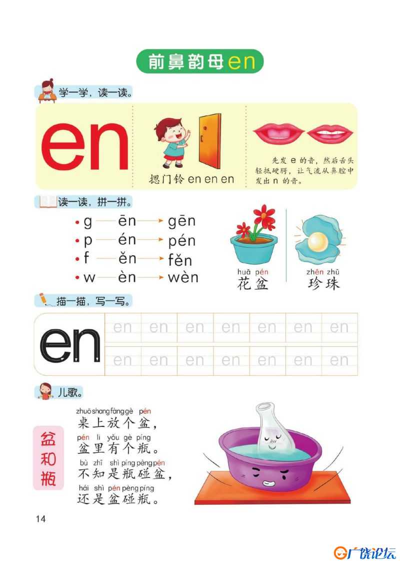 幼儿拼音学习课程：拼音（下），46页PDF可打印