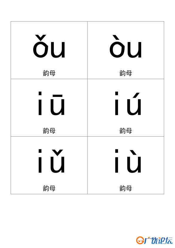 拼音卡片，PDF可打印