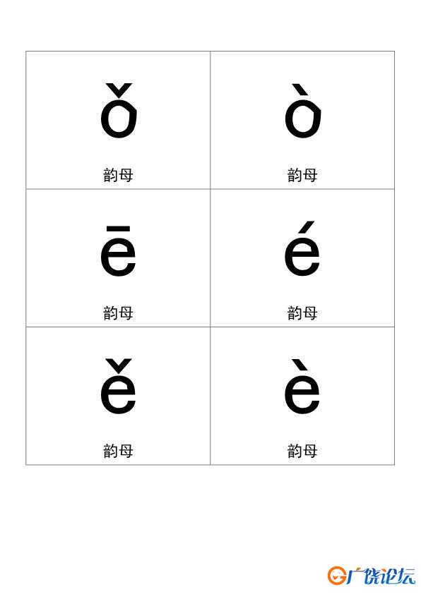 拼音卡片，PDF可打印