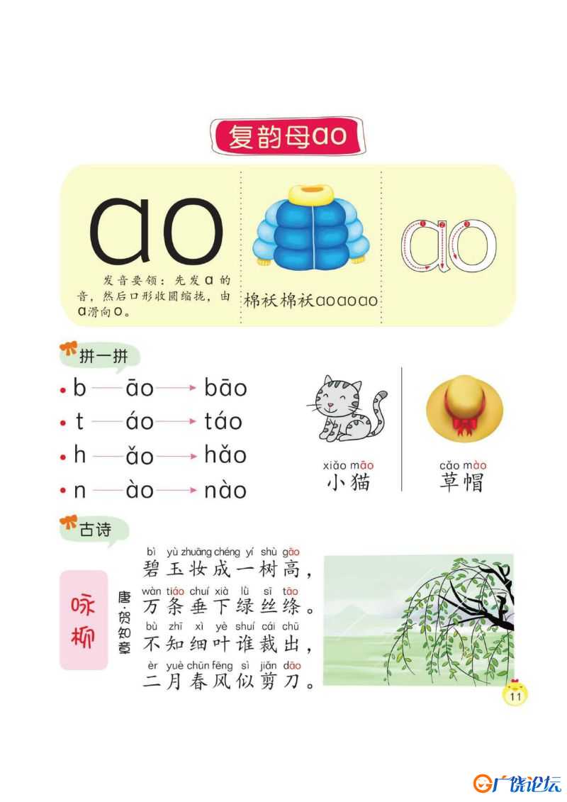 幼小衔接培优课程：拼音②，PDF可打印
