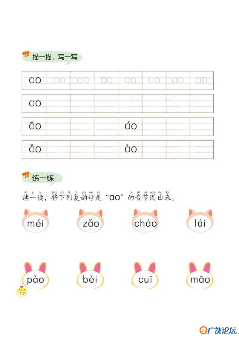幼小衔接培优课程：拼音②，PDF可打印
