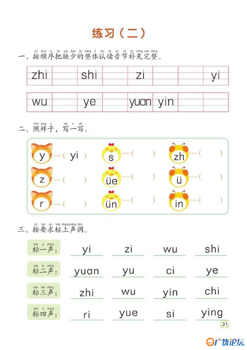 幼儿拼音学习课程：拼音练习册②，PDF可打印