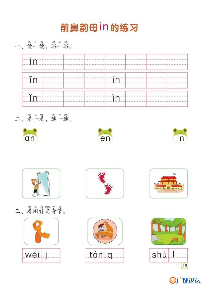 幼儿拼音学习课程：拼音练习册②，PDF可打印