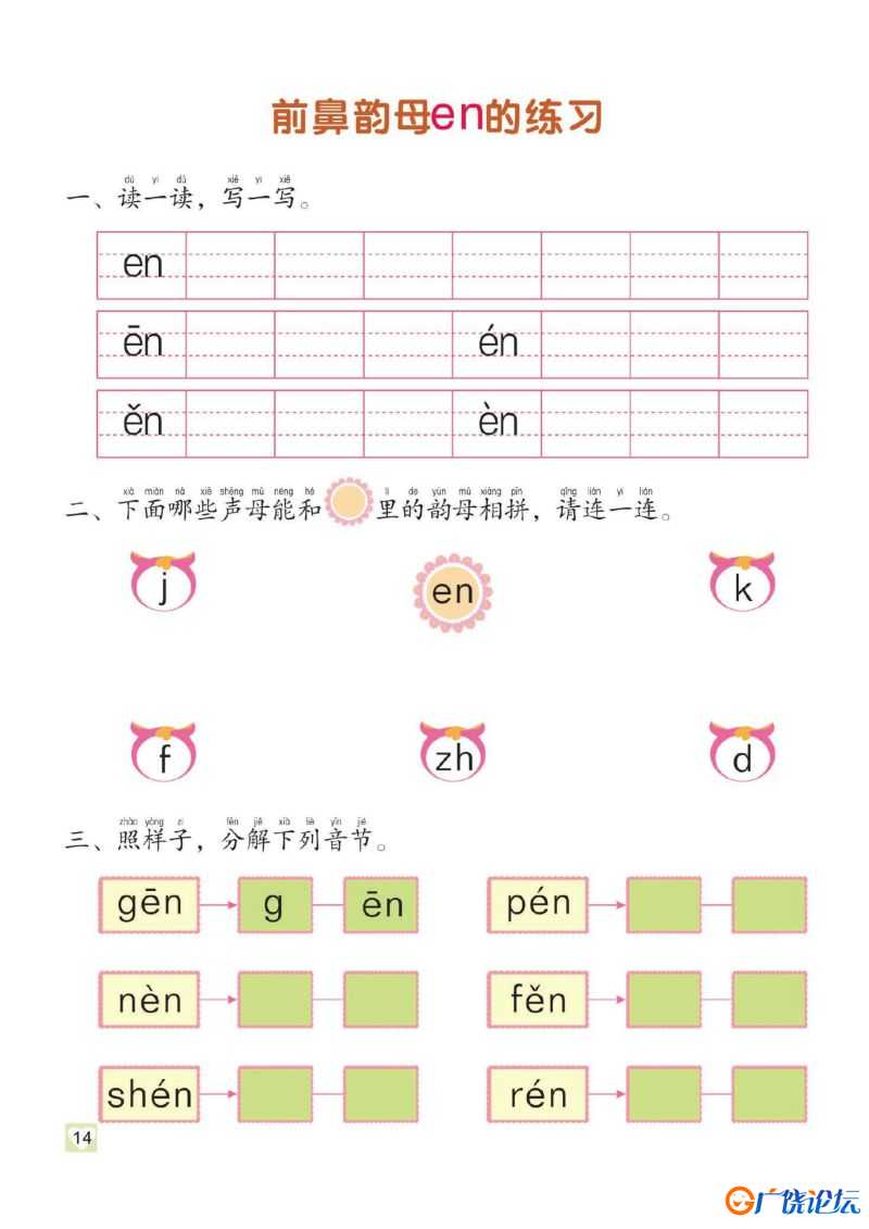 幼儿拼音学习课程：拼音练习册②，PDF可打印