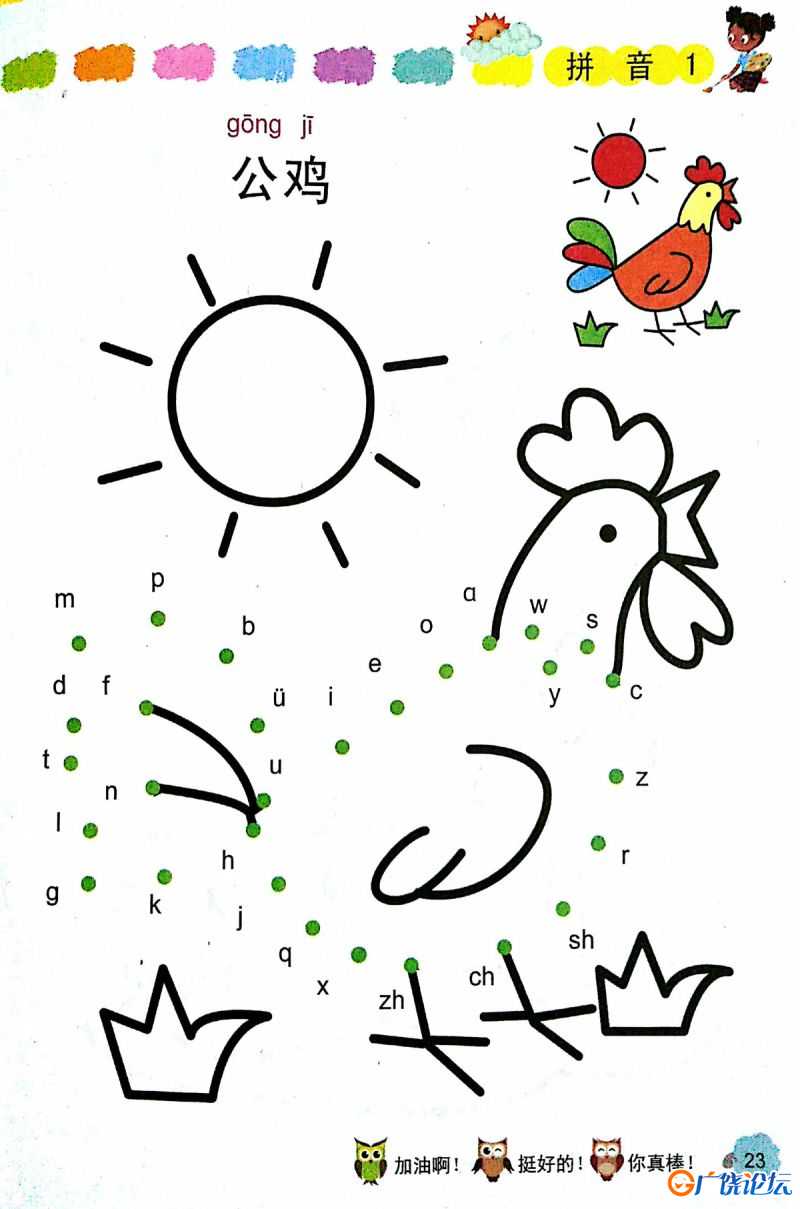 汉语拼音字母连线成画，趣味学习拼音，PDF可打印